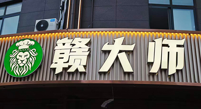 关于赣大师